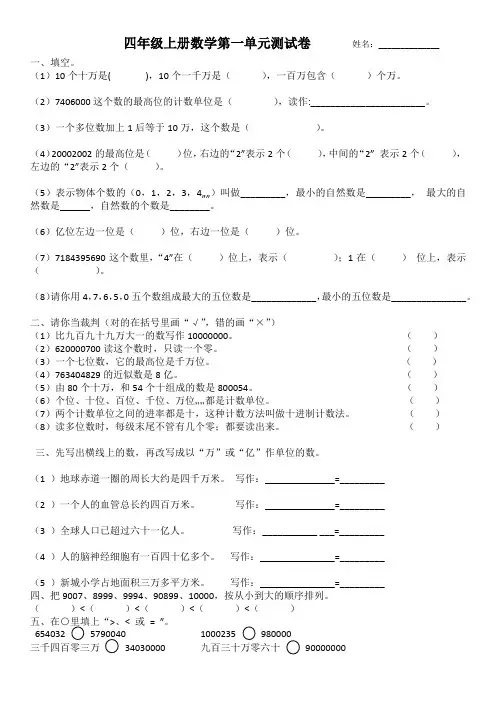四年级上册数学第一单元测试卷(人教版)