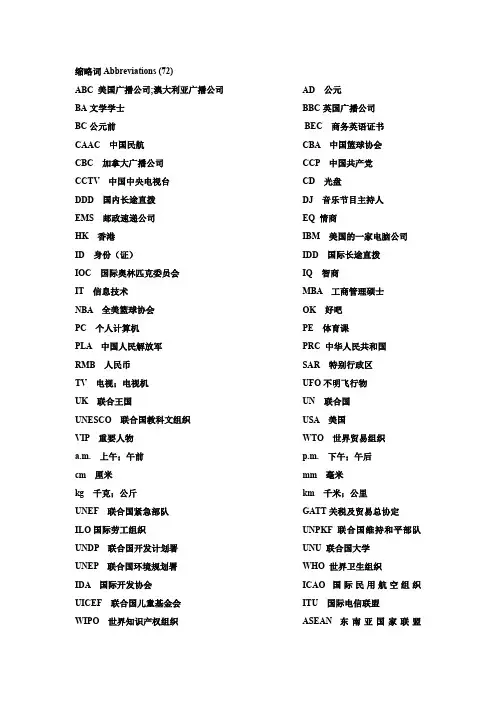 人教版本初中英语缩略词汇总