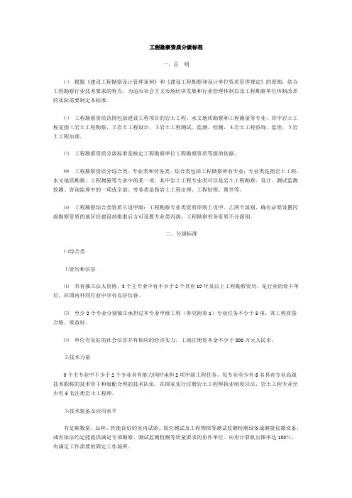 勘察设计监理施工资质分级标准