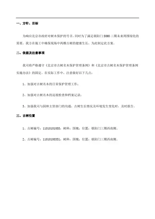 现场古树保护方案
