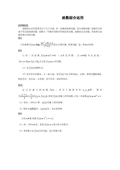 函数综合运用