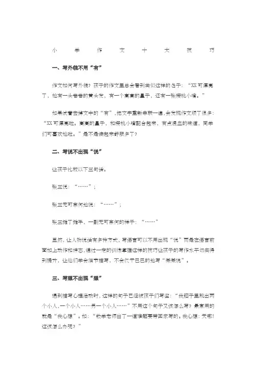 小学四年级作文十大技巧