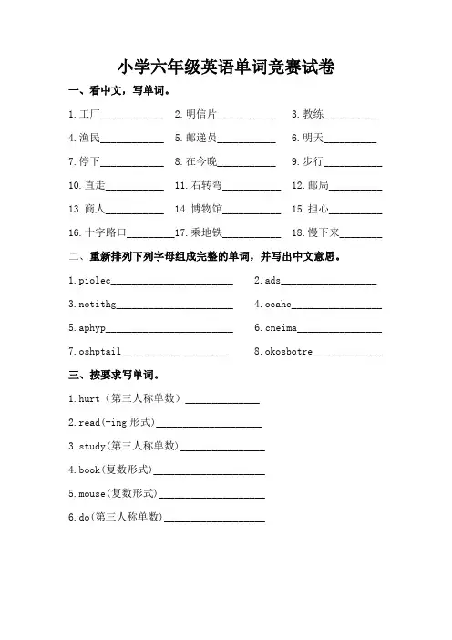 小学六年级英语单词竞赛试卷