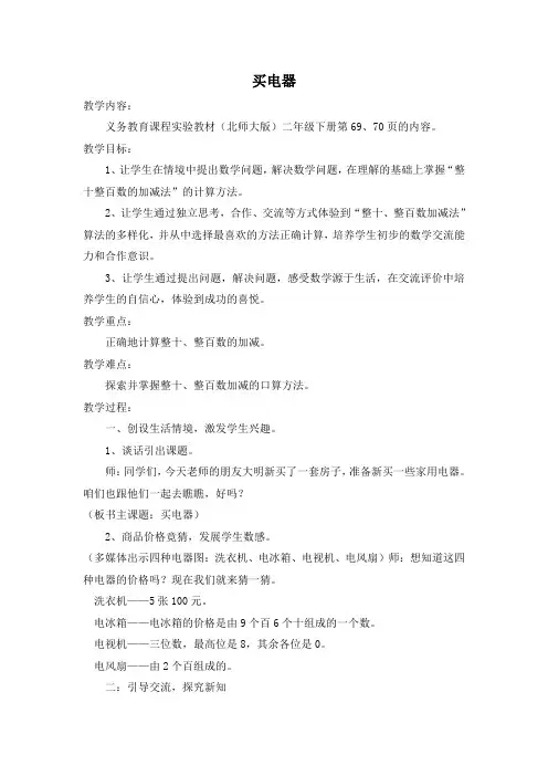 北师大版数学二下《买电器》教案