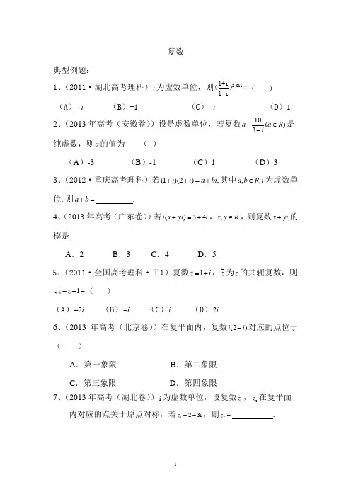 艺术生文化课训练复数和平面向量