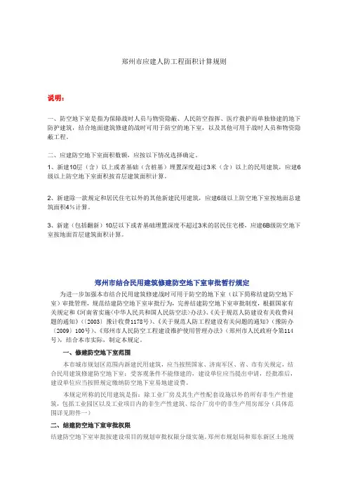 郑州市应建人防工程面积计算规则