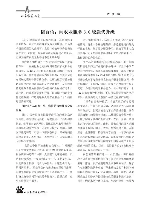 诺普信：向农业服务3.0版迭代升级
