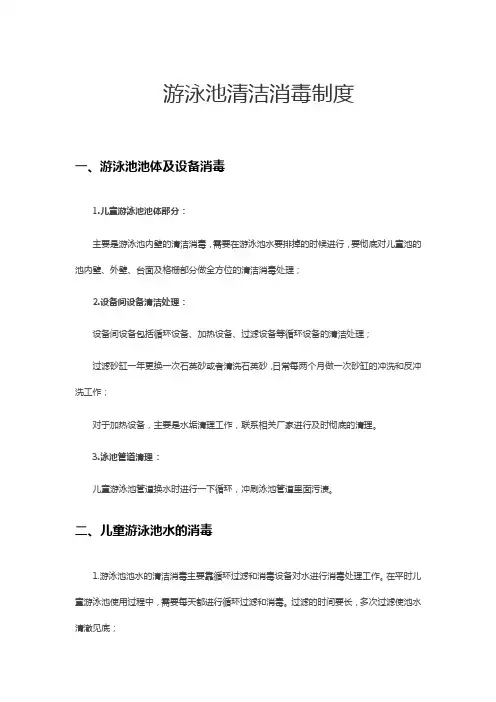 游泳池清洁消毒制度