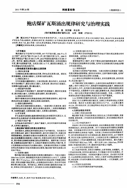 鲍店煤矿瓦斯涌出规律研究与治理实践