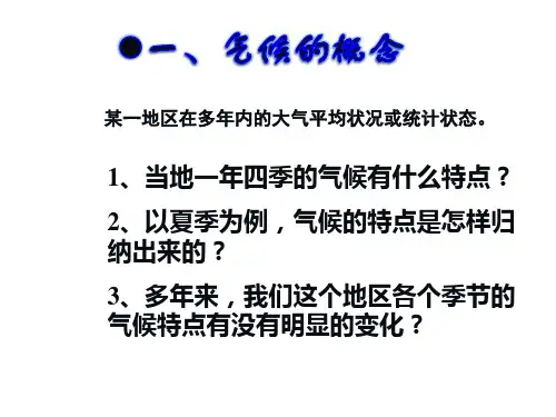 气候形成原因和气候类型分布特点