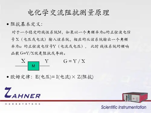 电化学交流阻抗测量原理详解