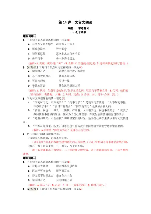 2018年中考语文《火线100天》文言文阅读 训练题