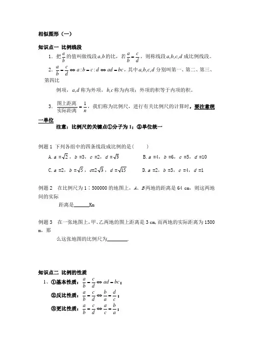 相似图形讲义