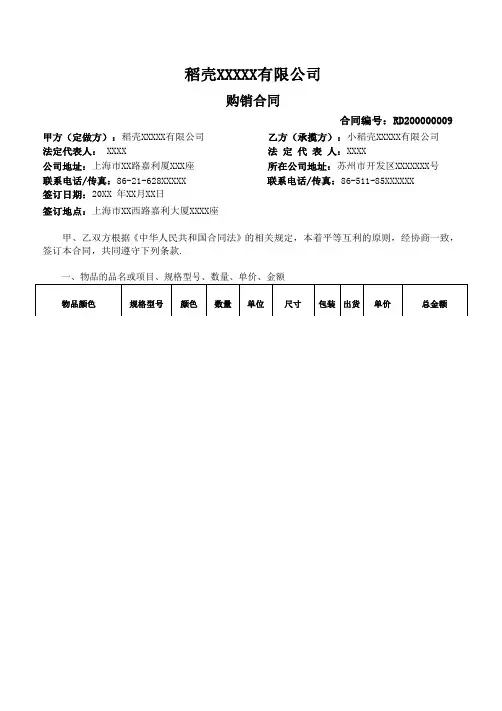 买卖购销合同