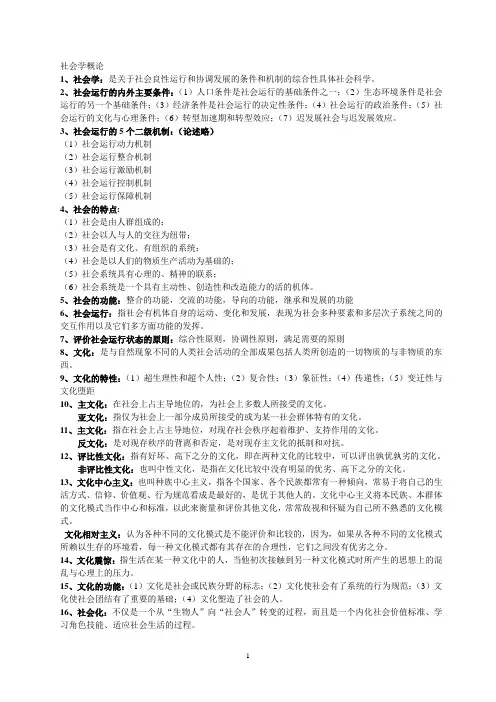 社会学概论复习资料