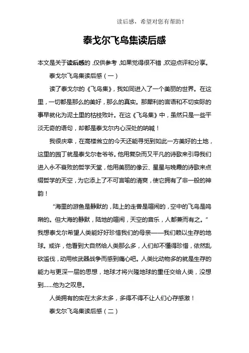 泰戈尔飞鸟集读后感