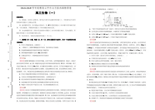 全国名市名校2019届高三2月内部特供卷 生物(一)教师版