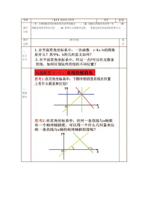 人教版高中数学必修二第三章直线与方程全章教案