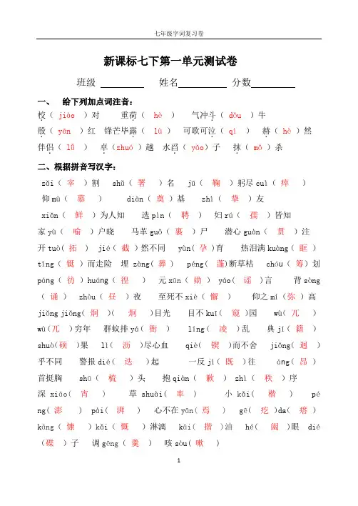 七下第一单元测试卷(答案)