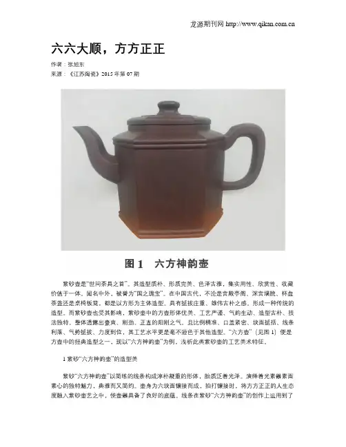 六六大顺,方方正正