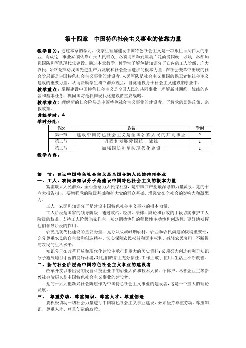 第十四章  中国特色社会主义事业的依靠力量