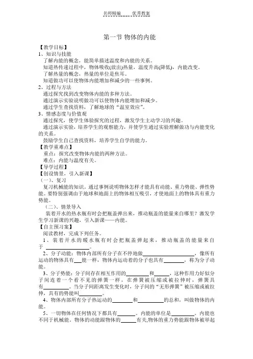 沪科版物理九年级第13章第一节《物体的内能》教案