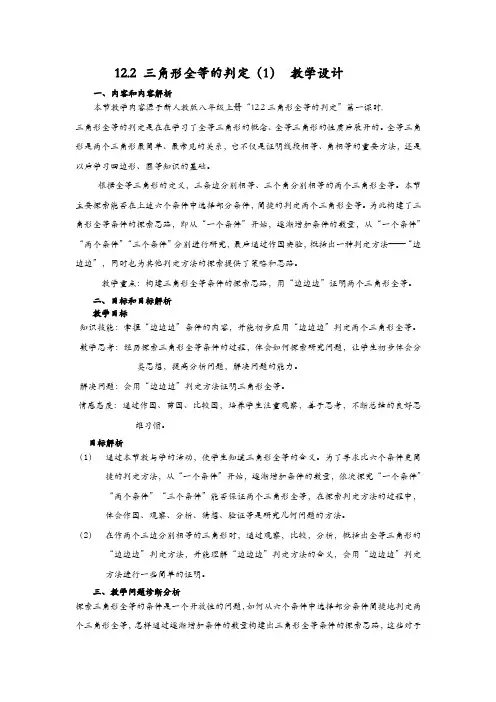 “边边边”判定三角形全等教学设计