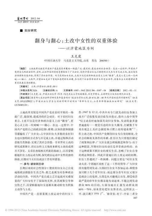 翻身与翻心：土改中女性的双重体验