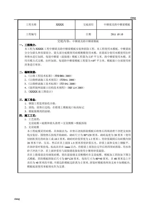 全套先简支后连续桥梁湿接头及横隔板模板技术交底(通用)
