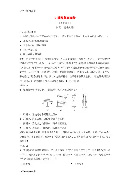 教育最新K122018-2019学年高中物理 第三章 磁场 1 磁现象和磁场课时作业 新人教版选修3-1