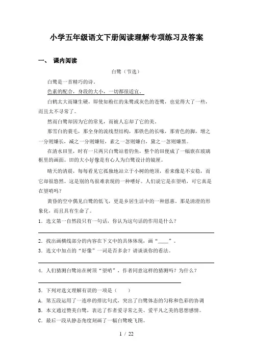小学五年级语文下册阅读理解专项练习及答案