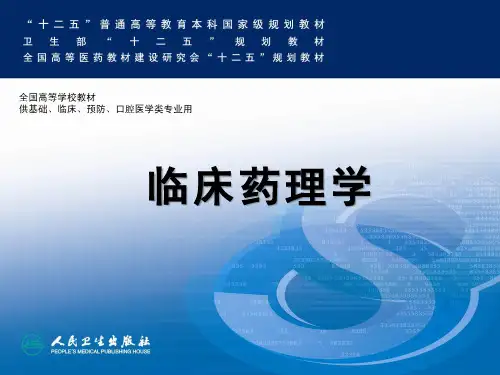 临床药理学
