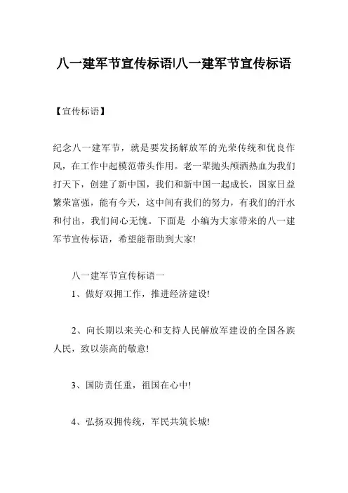 八一建军节宣传标语-八一建军节宣传标语