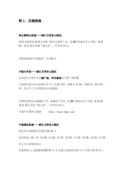 附1交通指南