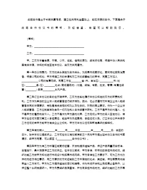 的战略合作协议书模板