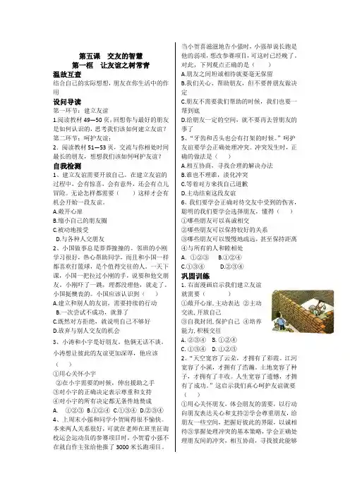 部编版道德与法治七年级上册 5.1 让友谊之树常青 导学案