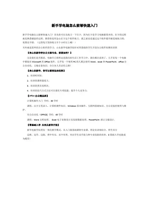 新手学电脑怎么能够快速入门