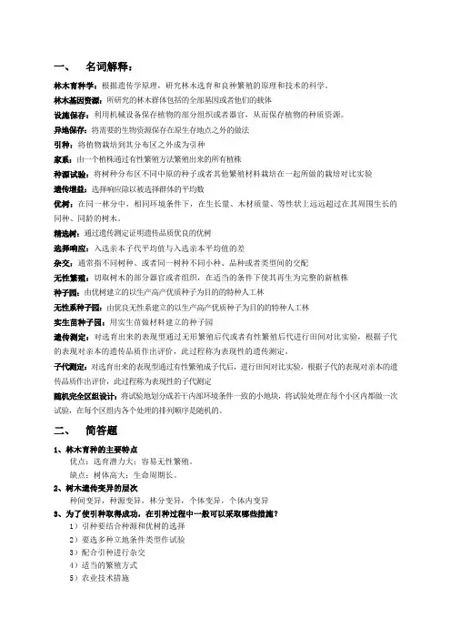 林木育种试题库