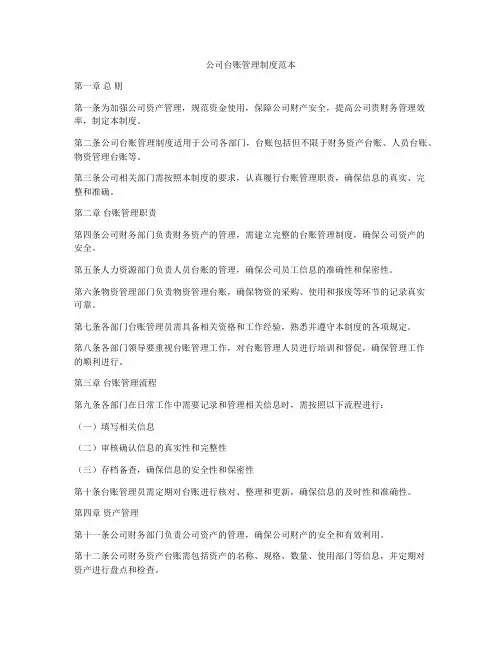 公司台账管理制度范本