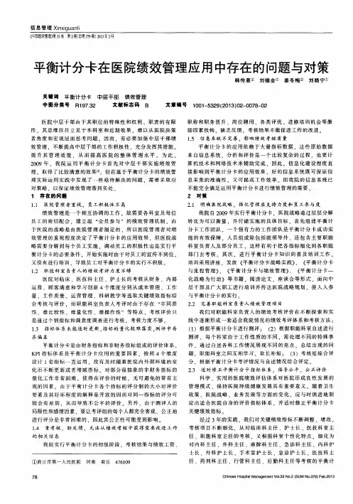 平衡计分卡在医院绩效管理应用中存在的问题与对策