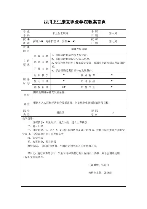 构建发展阶梯(7)