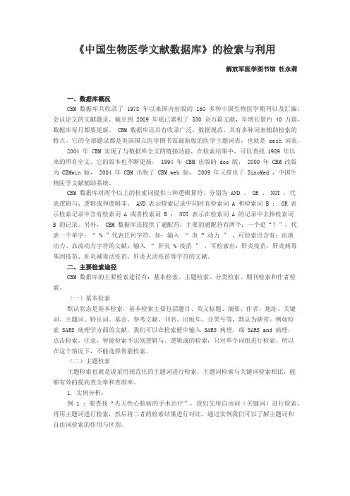 中国生物医学文献数据库