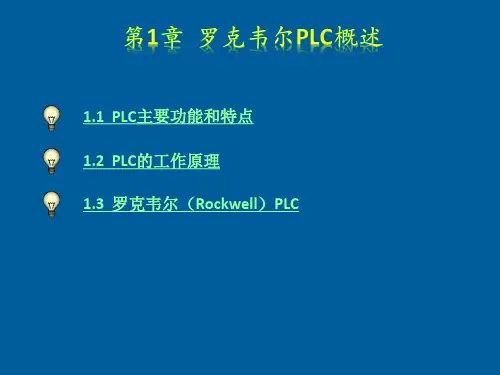 罗克韦尔ControlLogixPLC