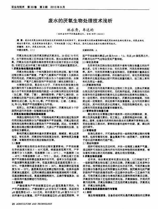 废水的厌氧生物处理技术浅析
