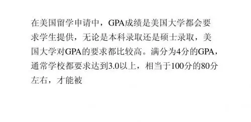 美国留学条件:低GPA如何扬长避短申请好大学