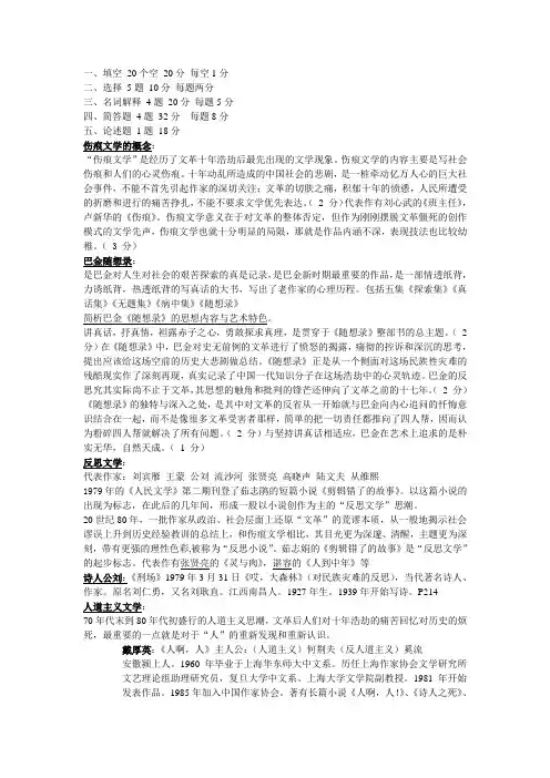 陈思和版当代文学史教程期末复习
