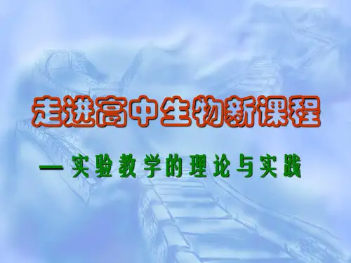 初中生物学实验