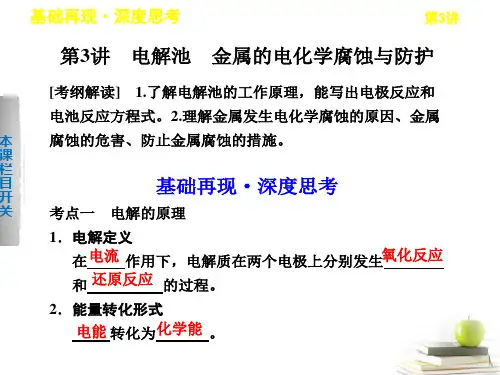 高三化学一轮复习 第六章第3讲电解池 金属的电化学腐蚀与防护课件