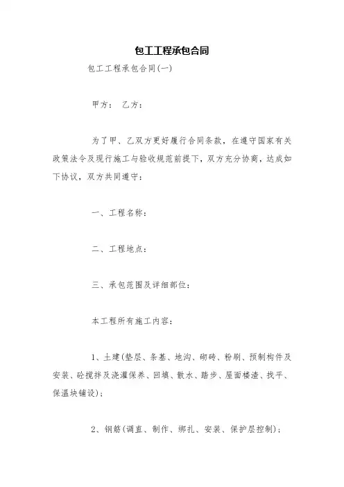 包工工程承包合同