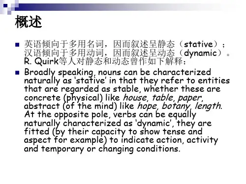 9-Stative and Dynamic共64页文档
